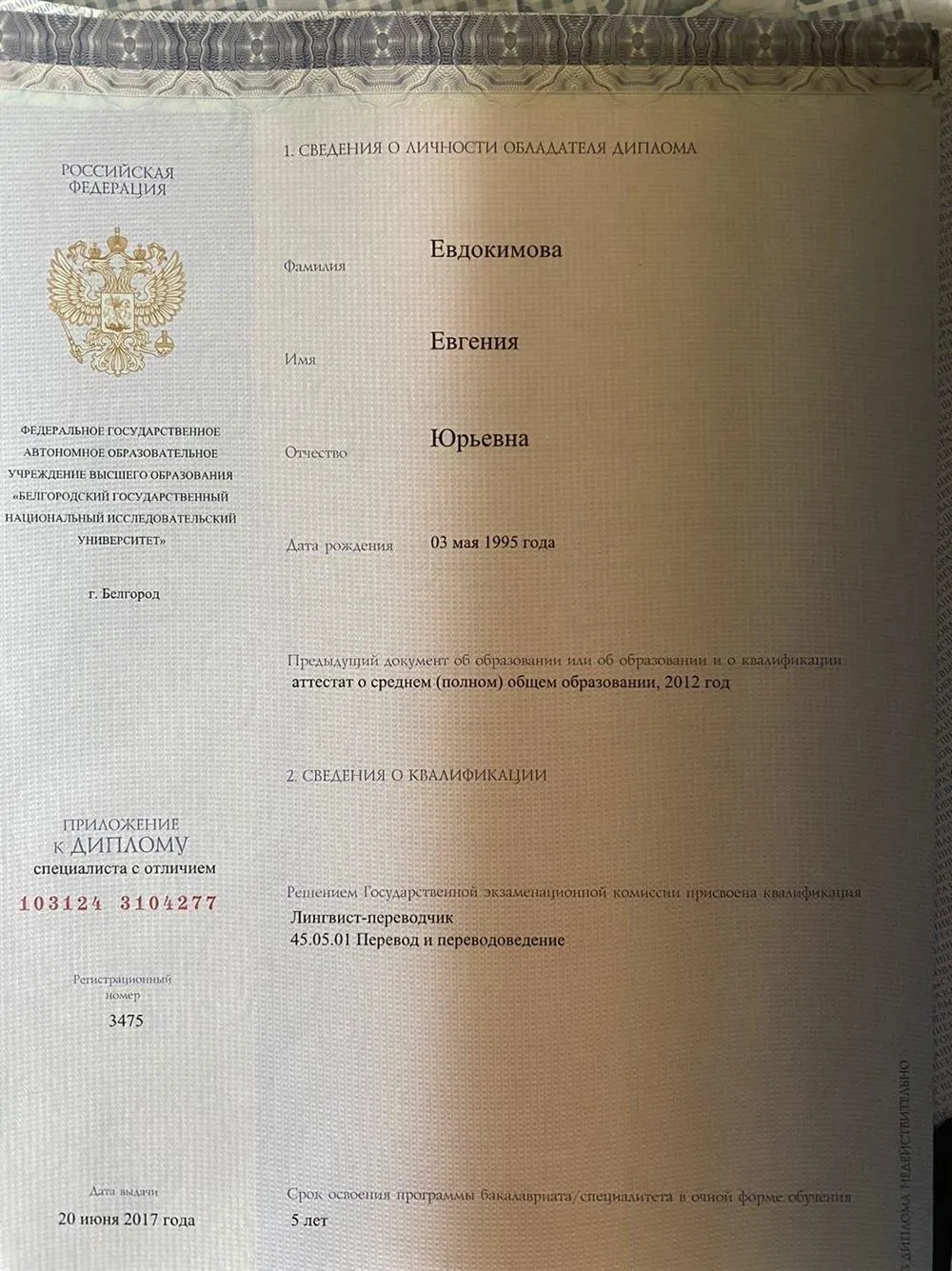 Диплом