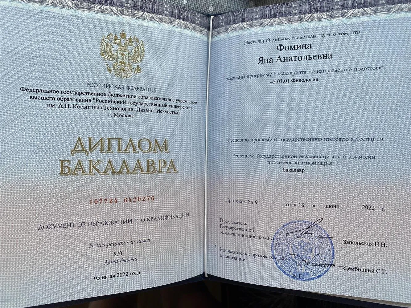 Диплом бакалавра 
