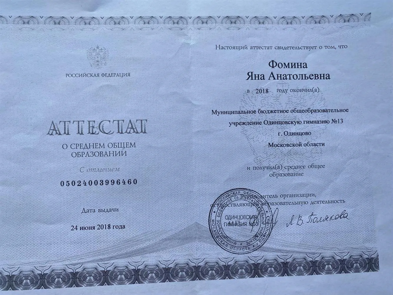Аттестат о среднем общем образовании с отличием 