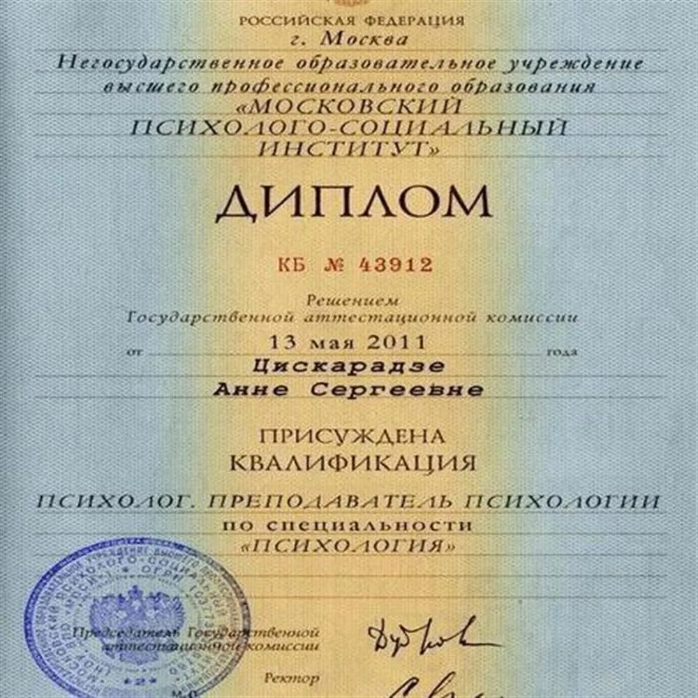 Диплом