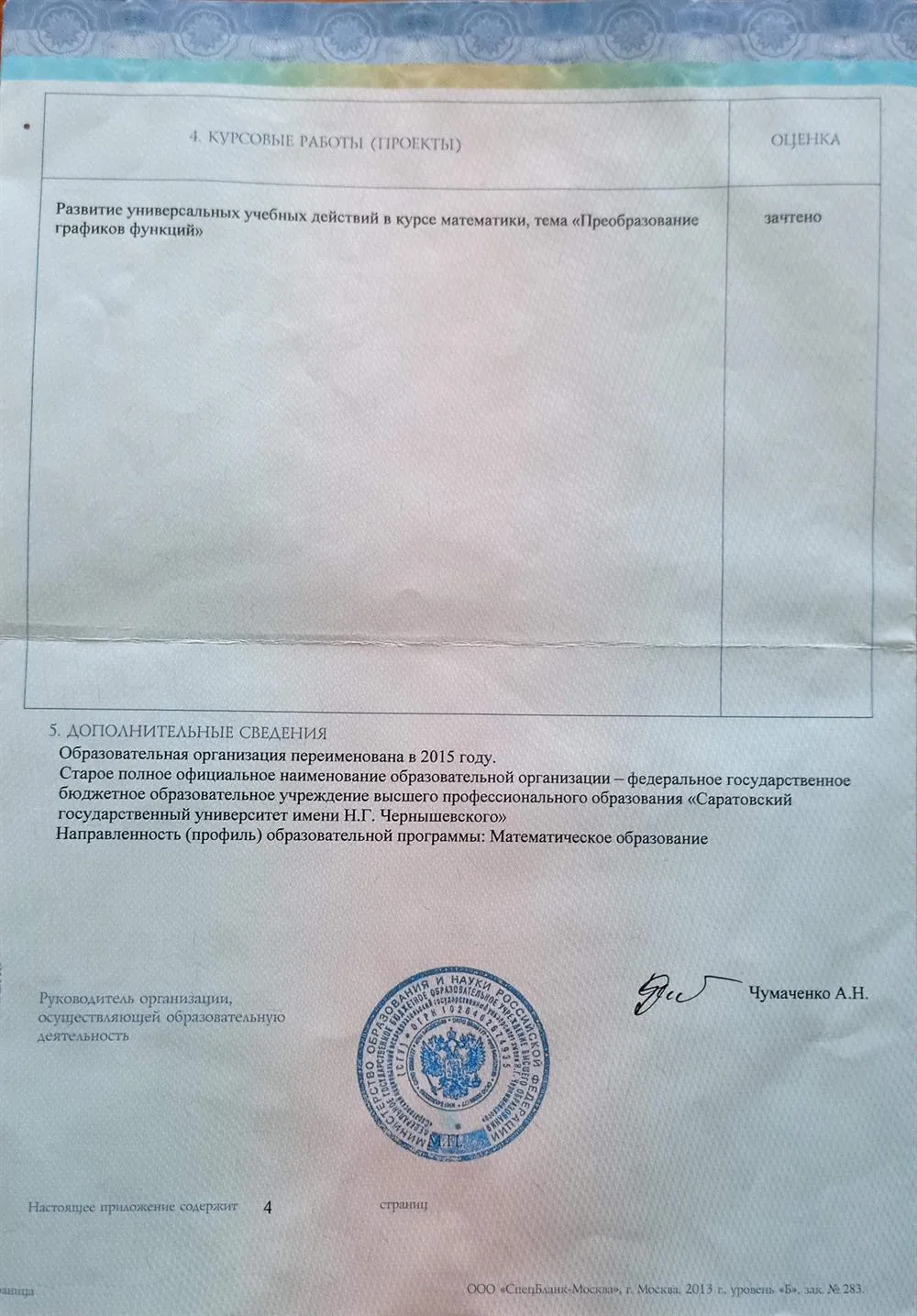 Диплом