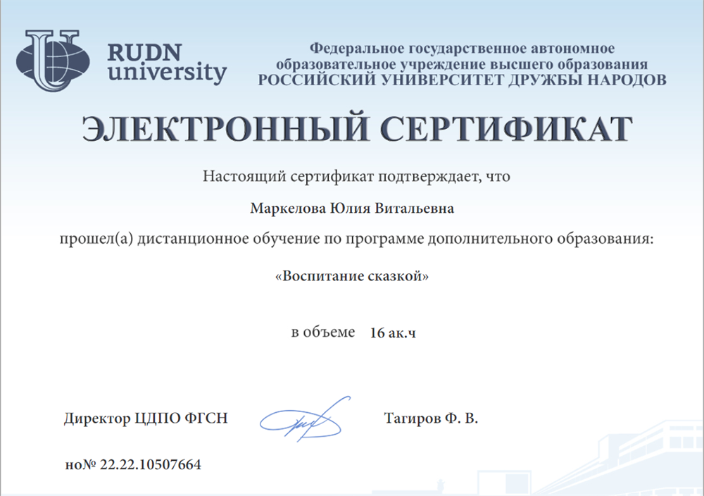 Воспитание сказкой