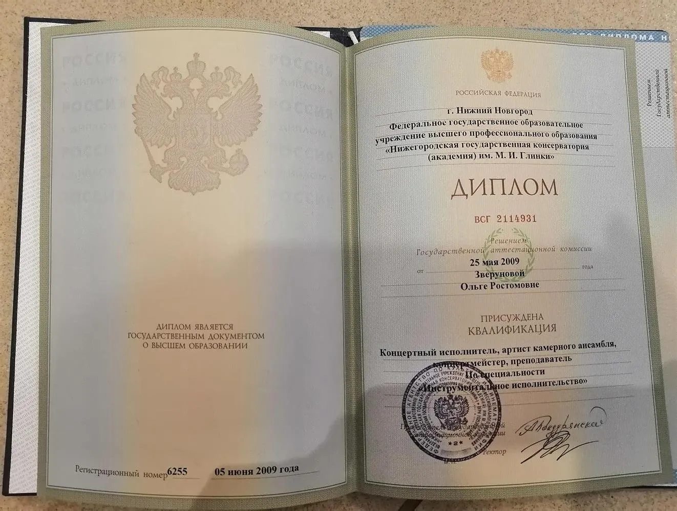 Диплом о высшем образовании