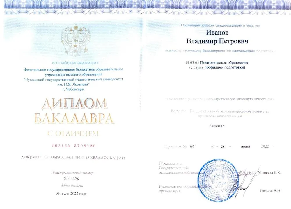 Диплом с отличием бакалавра