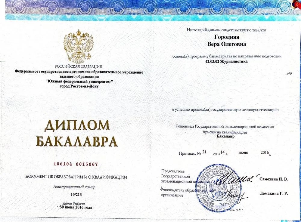 Диплом 