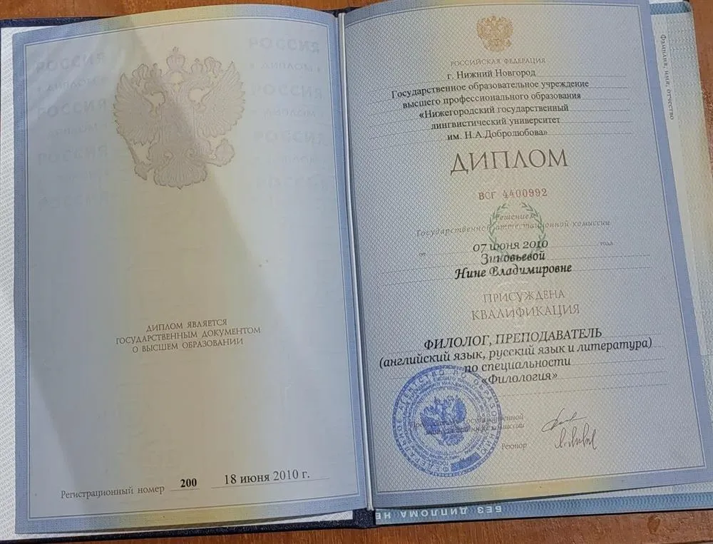 Диплом НГЛУ