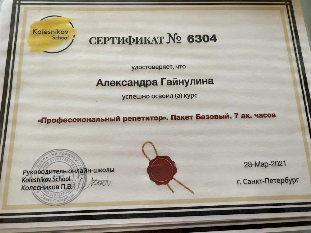 Сертификат «Профессиональный репетитор. Пакет базовый»