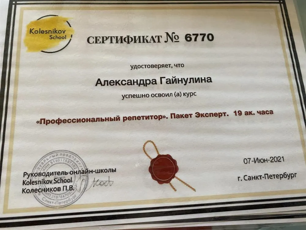 Сертификат «Профессиональный репетитор. Пакет Эксперт»