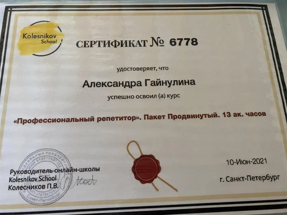 Сертификат «Профессиональный репетитор. Пакет продвинутый»