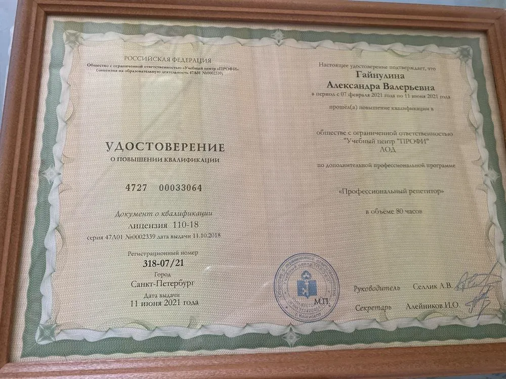 Удостоверение о повышении квалификации репетитора 