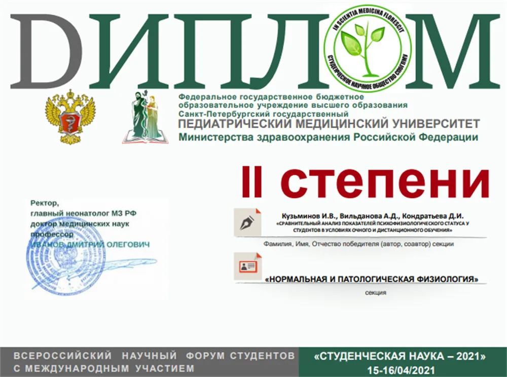 Диплом научной конференции