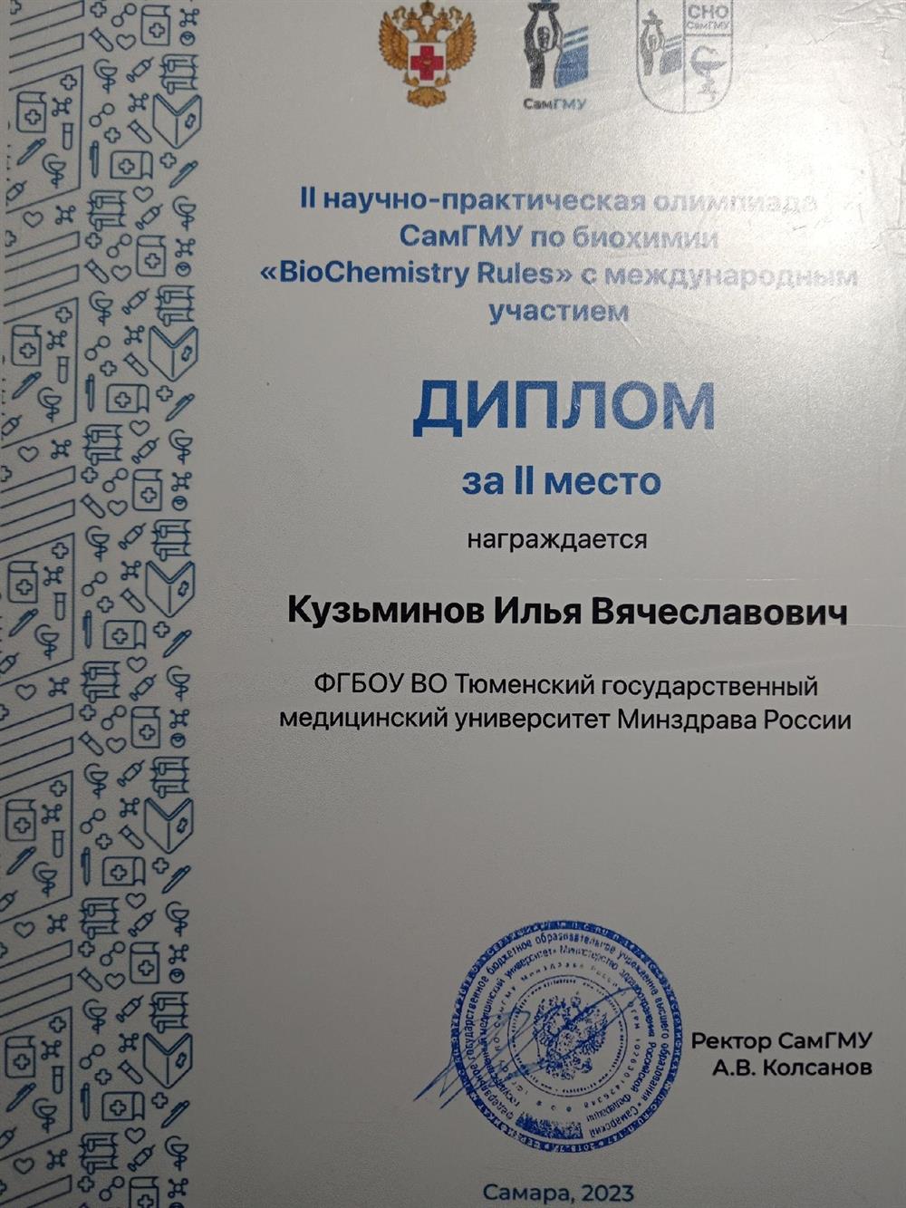2 место в международной олимпиаде по биохимии