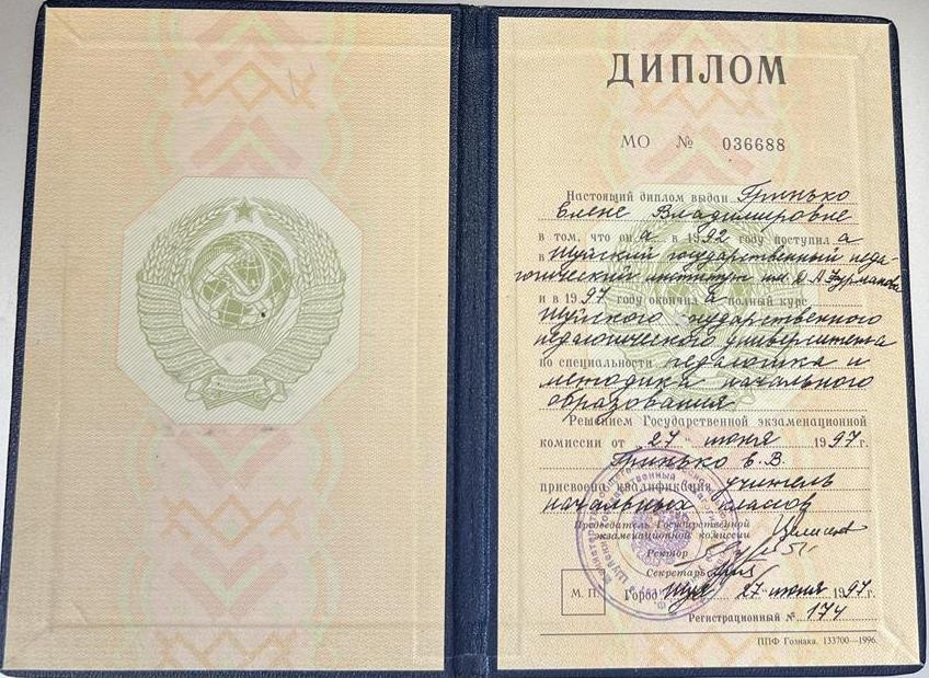 Диплом о высшем образовании