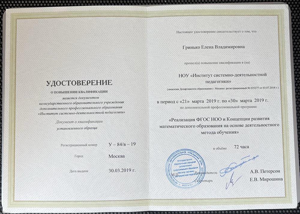 Удостоверение о повышении квалификации. Курсы по методике Петерсон