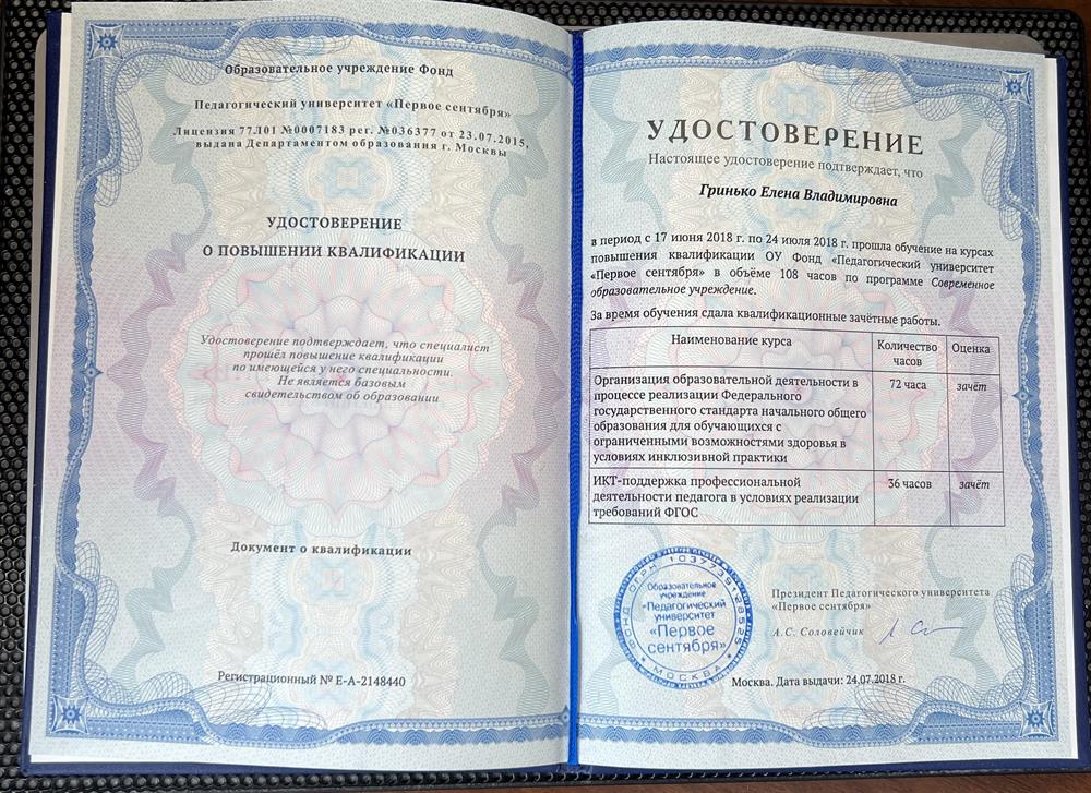 Удостоверение о повышении квалификации. Курсы повышения квалификации