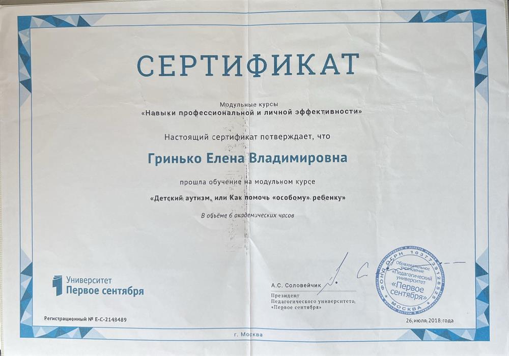 Сертификат о повышении квалификации
