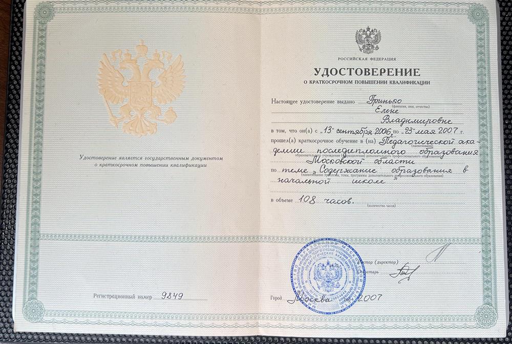 Удостоверение о повышении квалификации. Курсы