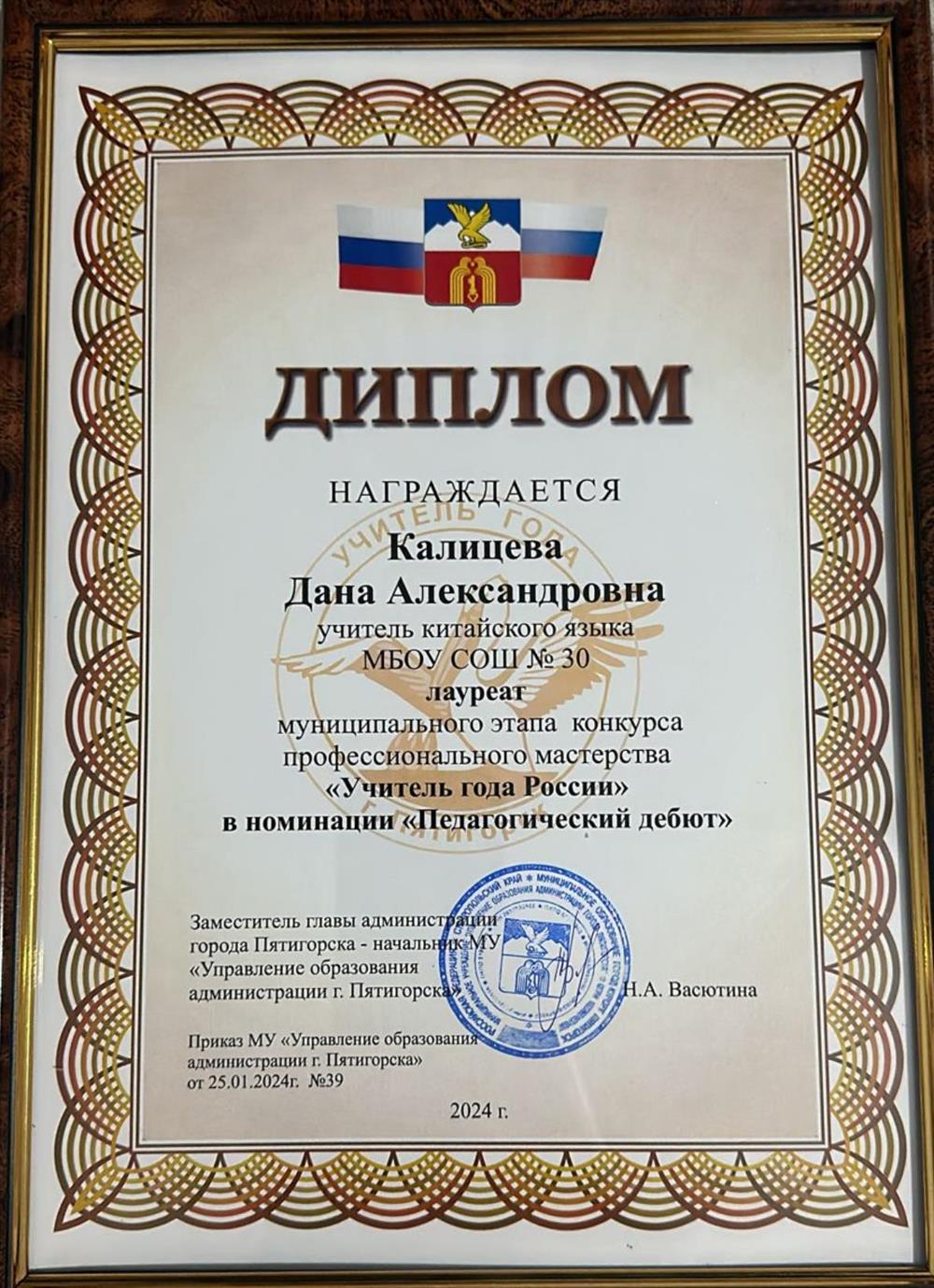 Лауреат конкурса профессионального мастерства «Учитель года России», номинация «Педагогический дебют»