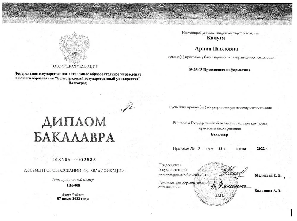 Диплом