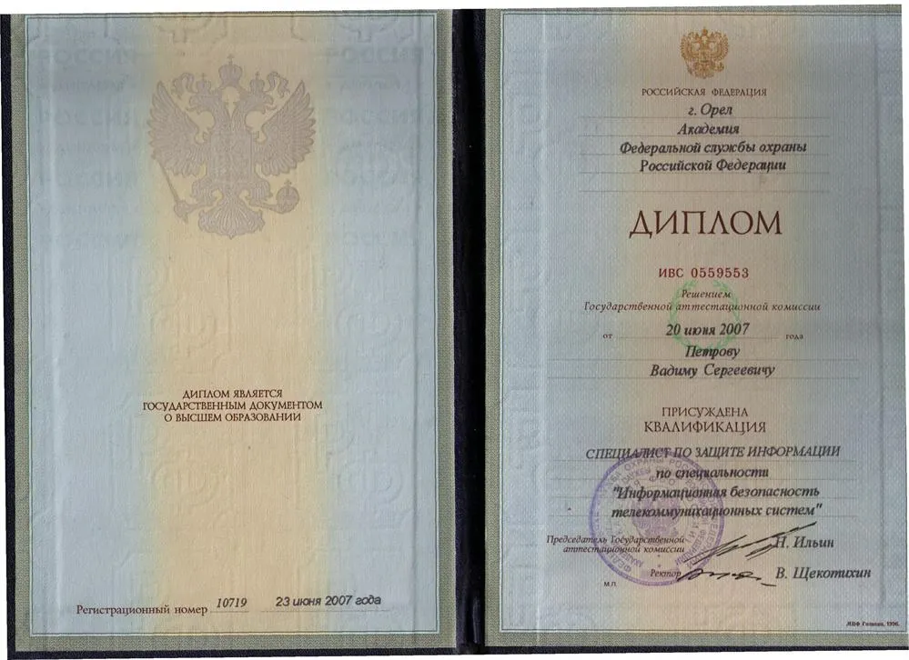 Диплом о высшем образовании