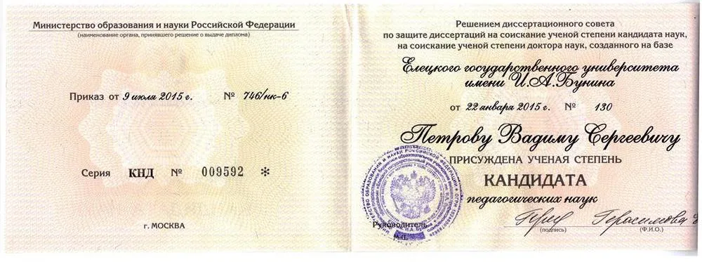 Диплом кандидата наук