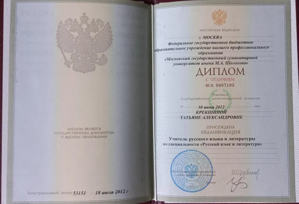 Диплом