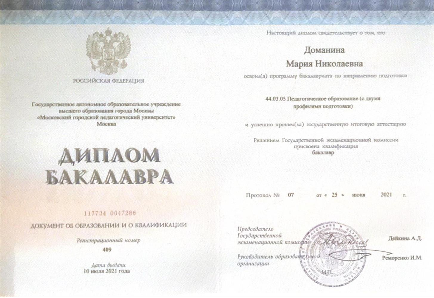 Диплом о высшем педагогическом образовании 