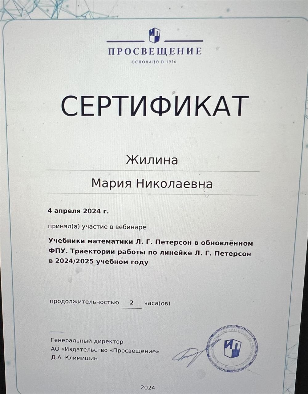 Сертификат