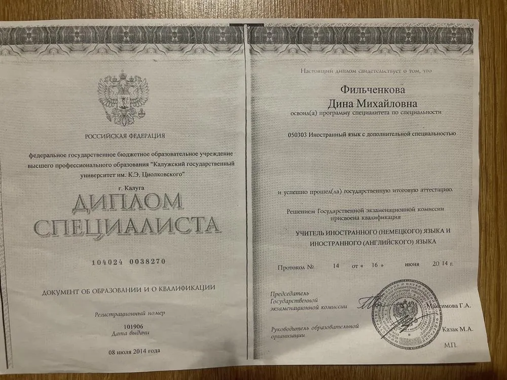 Диплом о высшем образовании. 