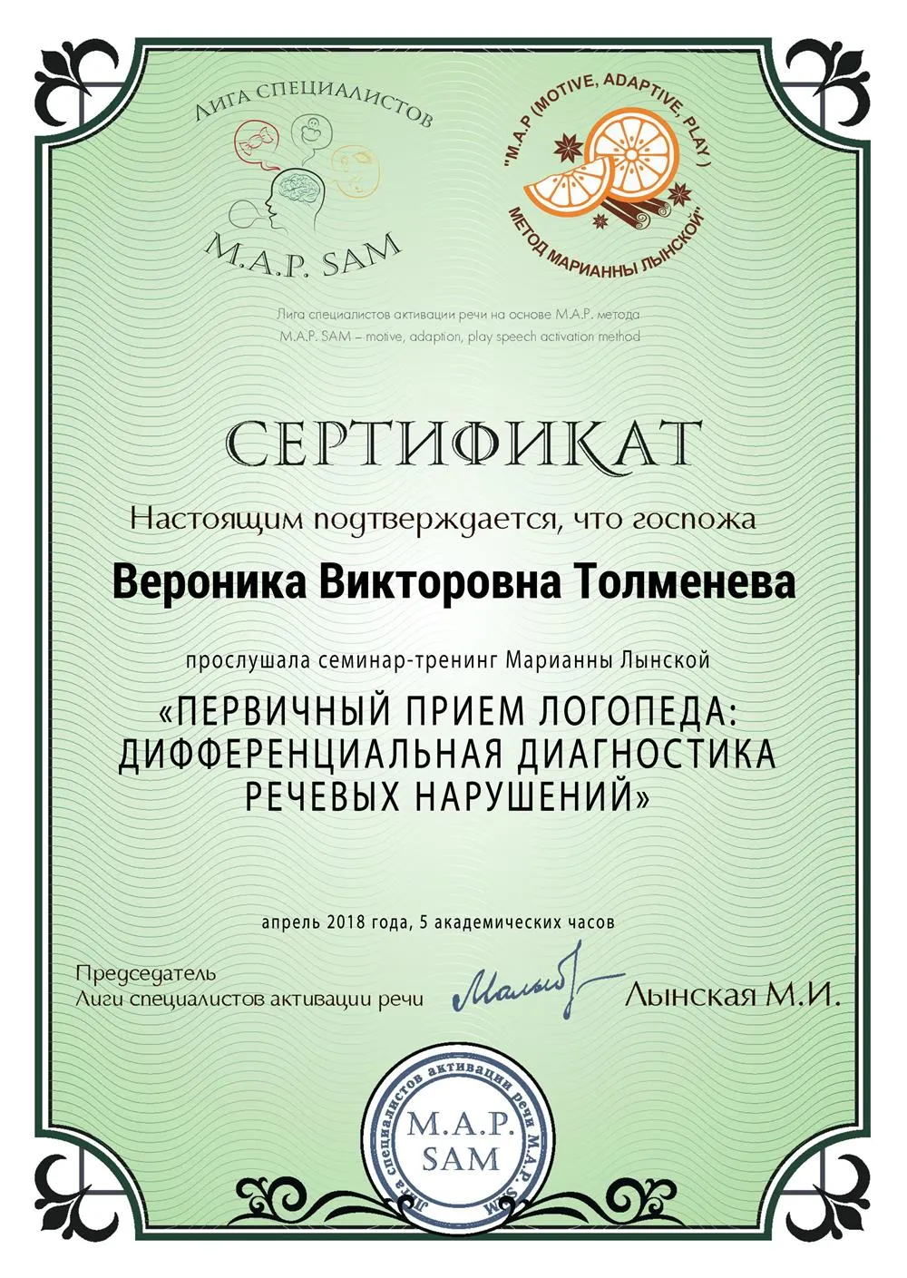 Курс по дифференциальной диагностике М.И.Лынской
