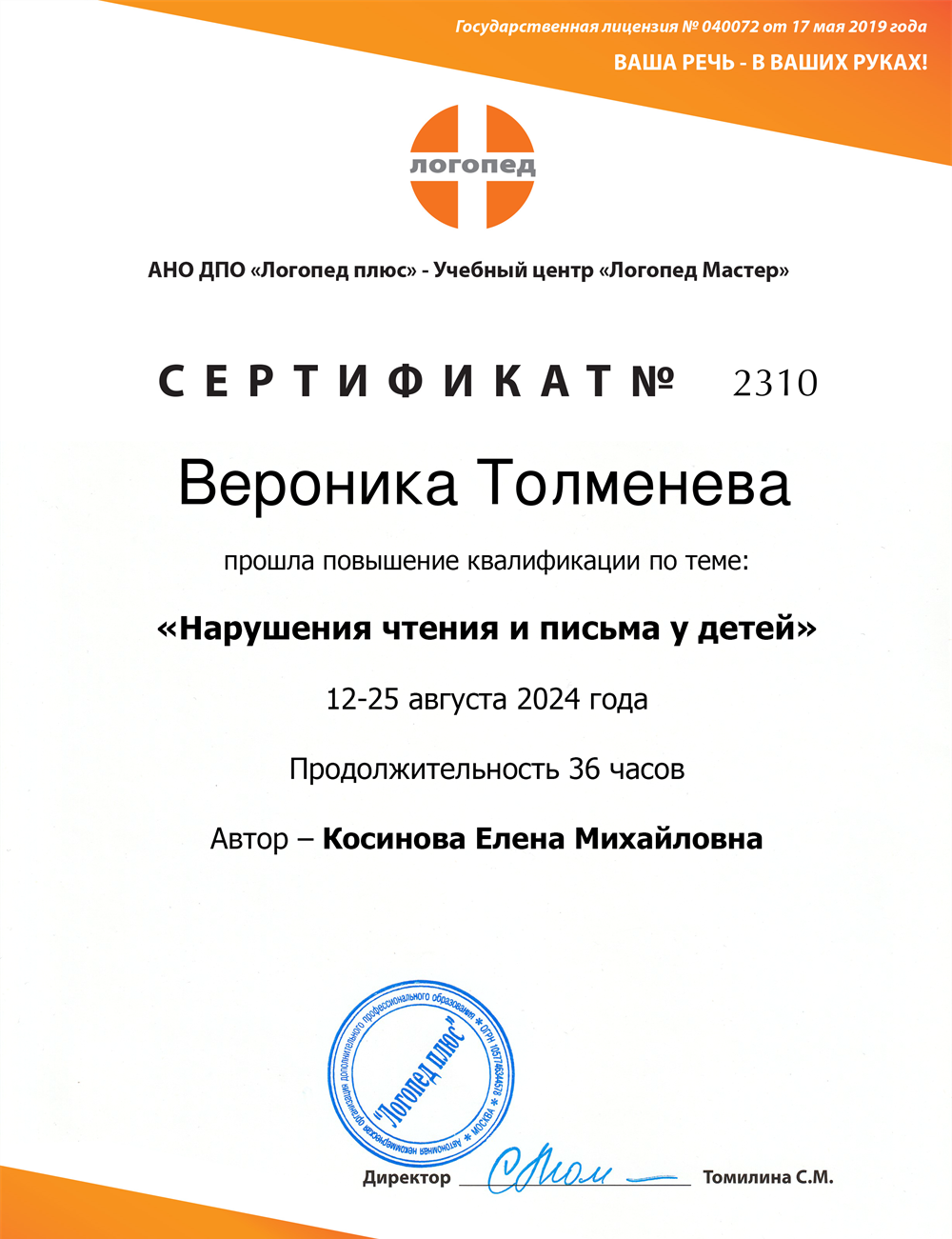 Повышение квалификации по коррекции нарушений чтения и письма