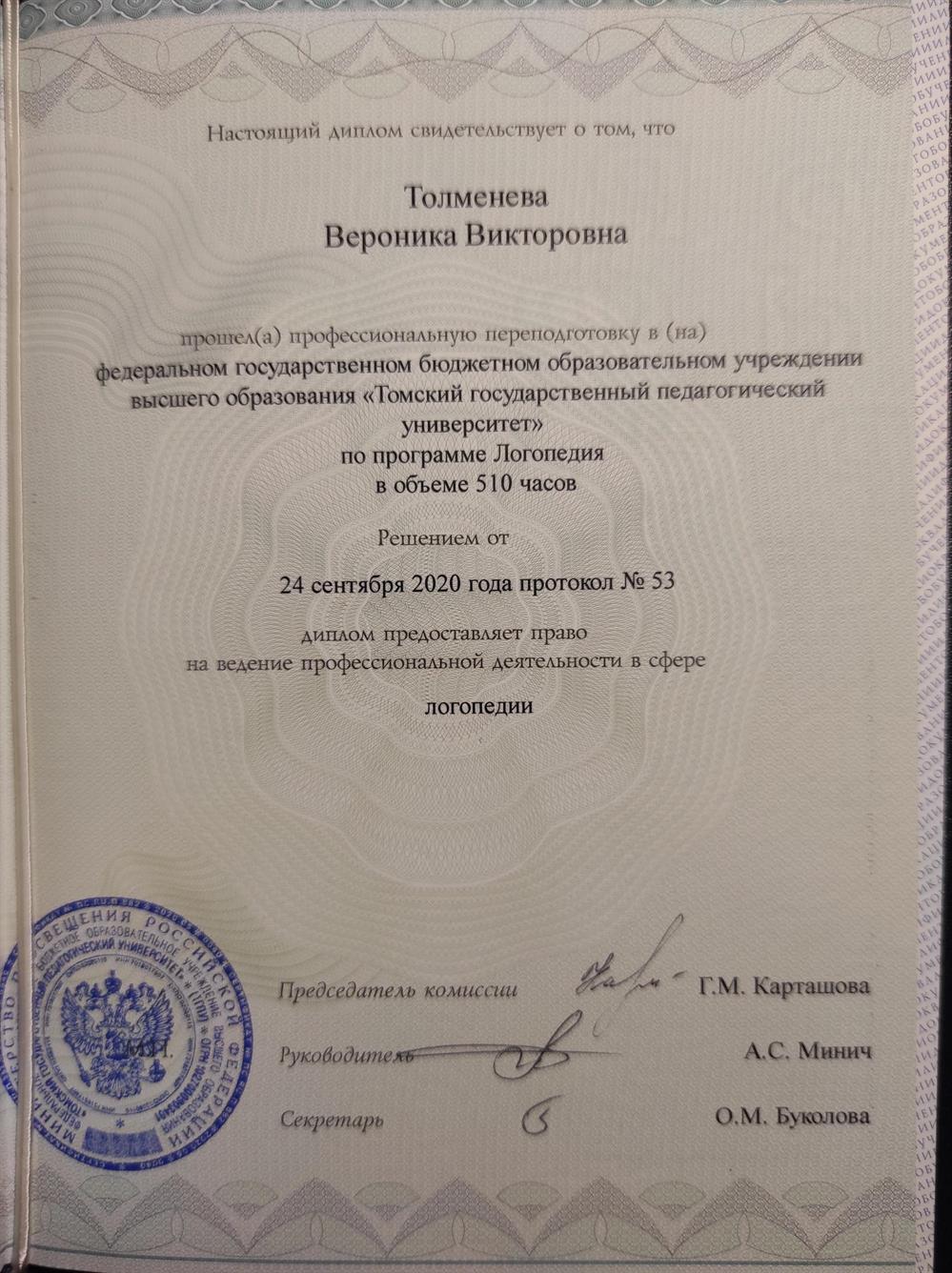 Диплом (логопедия) 