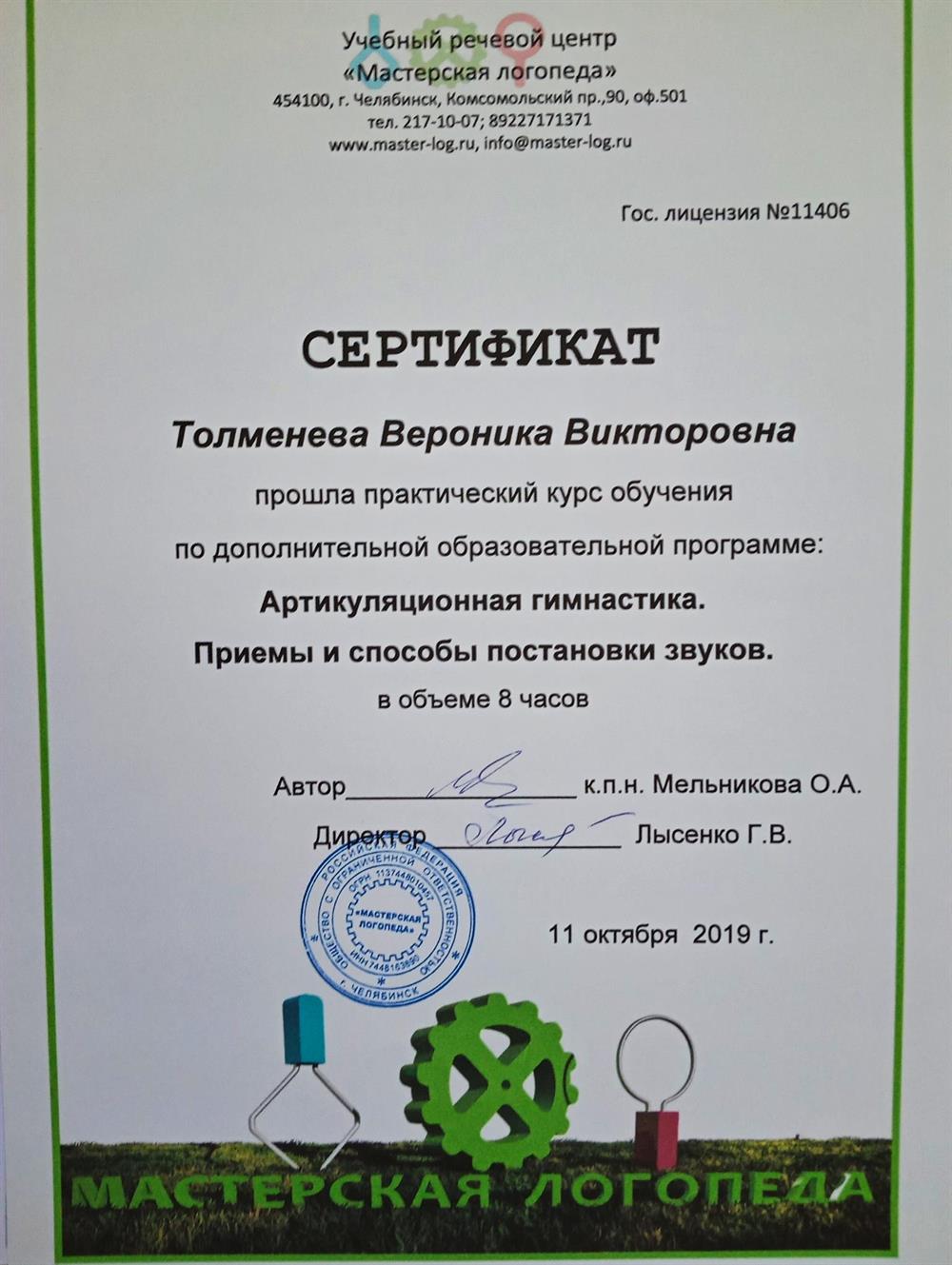 Сертификат. Практический курс по постановке звуков