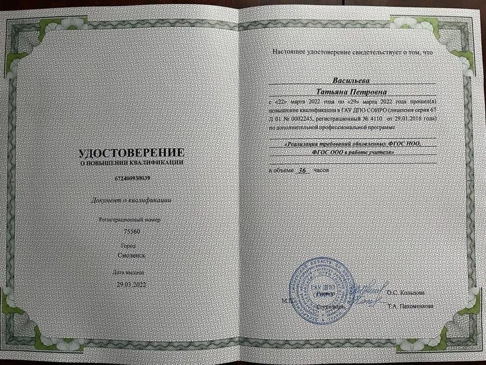 Удостоверение о повышении квалификации
