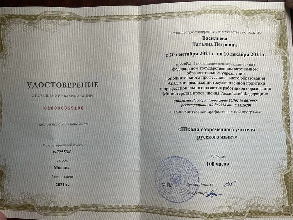 Удостоверение о повышении квалификации