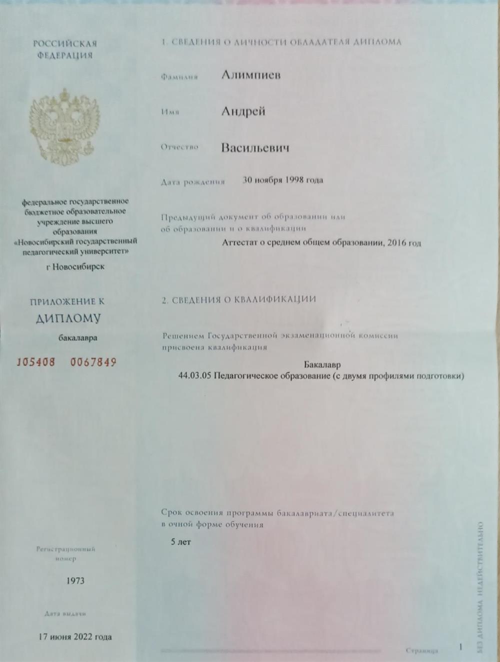 Диплом о высшем образовании
