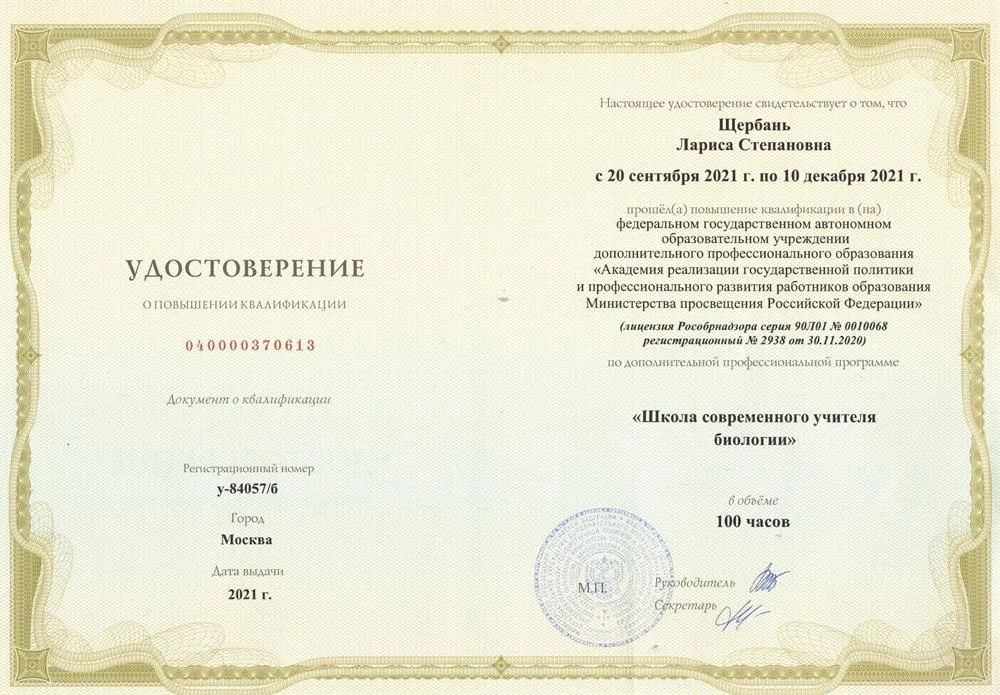 Курсы повышения квалификации, 2021 год