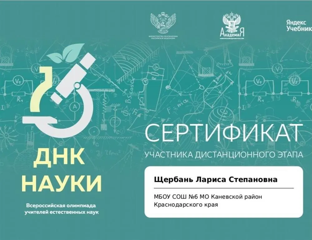 Участник предметной олимпиады "ДНК науки", 2021