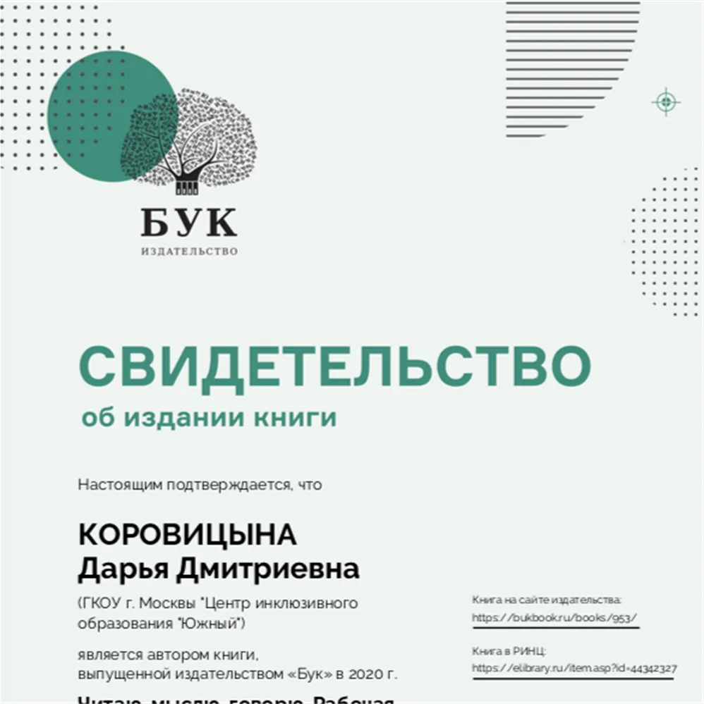 Свидетельство об издании книги