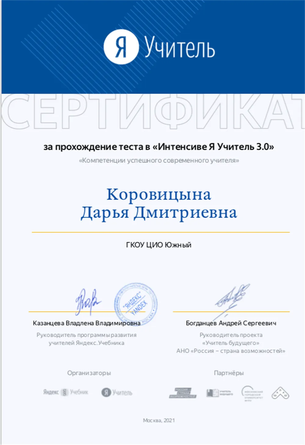 Компентенции успешного учителя