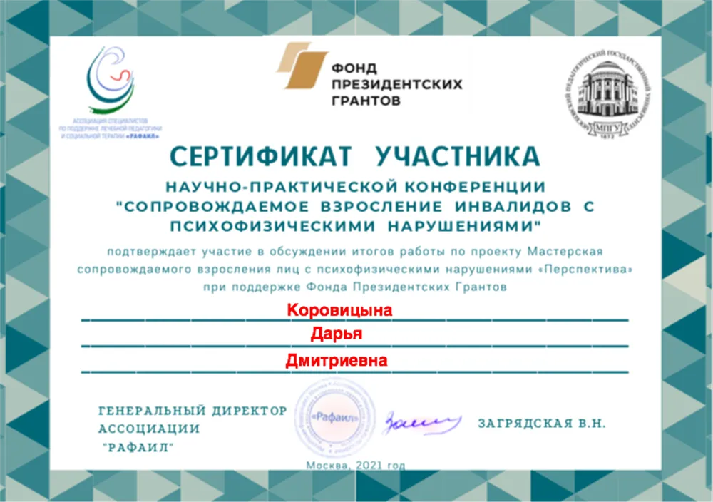 Сертификат участника
