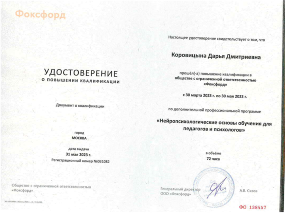 Удостоверение о повышении квалификации "Нейропсихология"