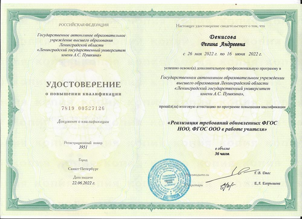 Удостоверение о повышении квалификации 
