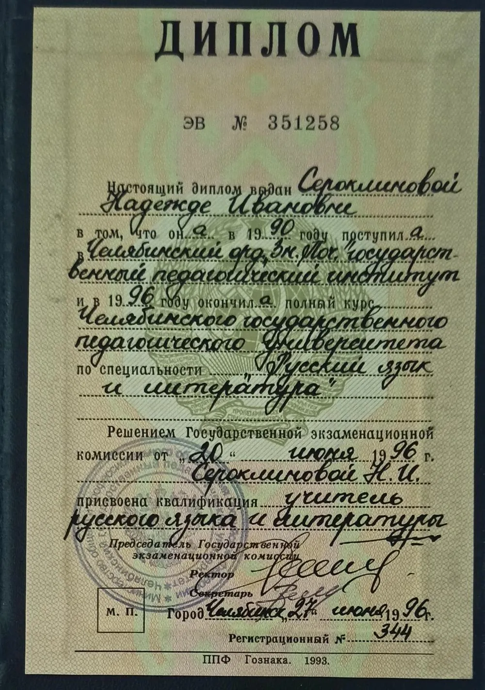 Диплом 