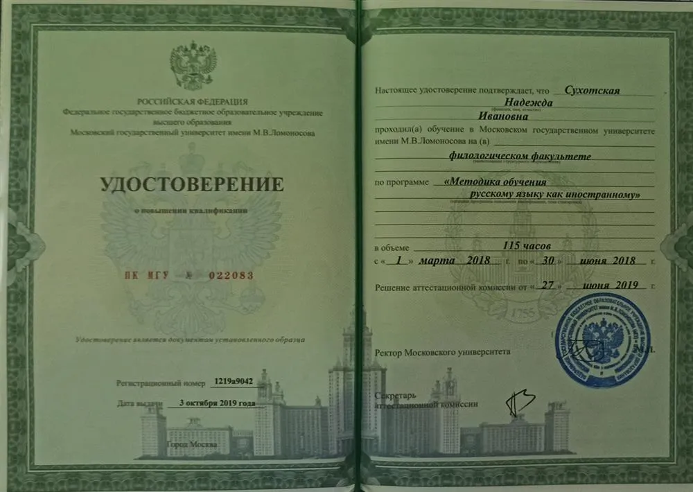Удостоверение