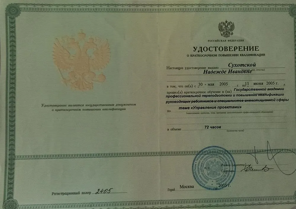 Удостоверение