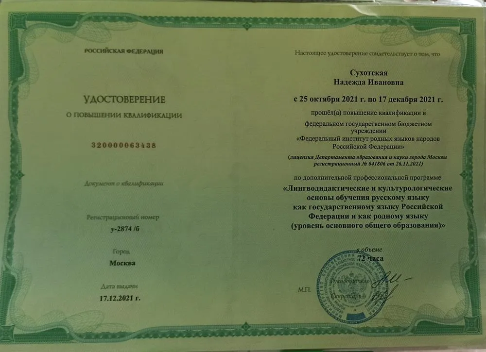 Удостоверение