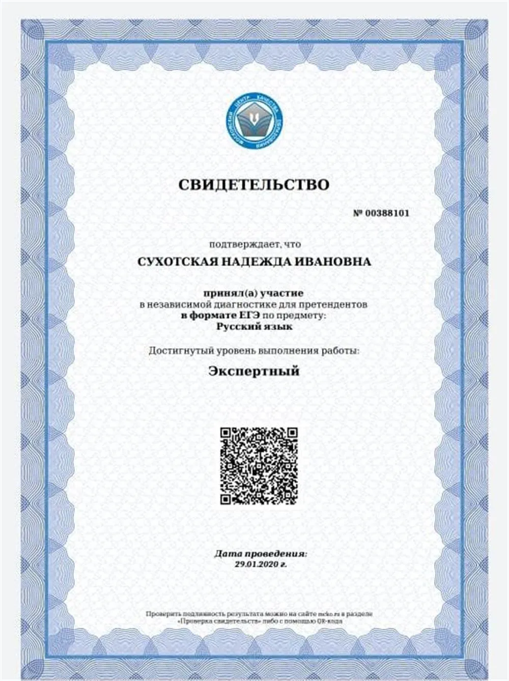 Свидетельство