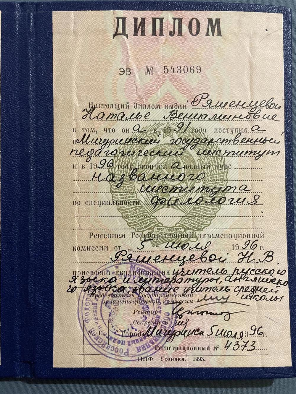 Диплом