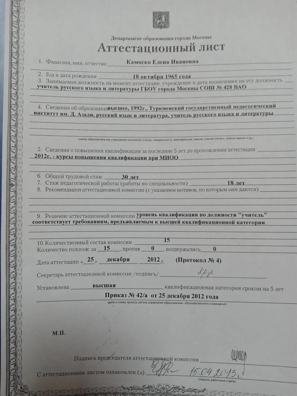Высшая квалификация